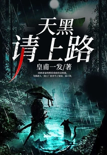 It's Dark, Please Go on Your Way