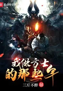 The Years When I Was an Alchemist