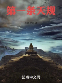 The First Rule of Heaven