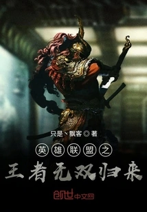 The King of League of Legends Returns Unparalleled