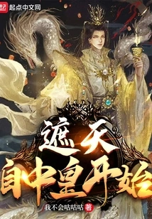 Covering the Sky: Starting from the Emperor of China