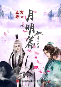 Emperors of Five Directions Six: Moonlight Chapter