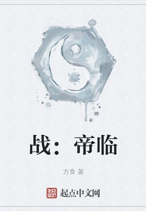 Battle: Emperor's Coming