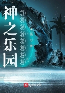 Paradise of Gods: the Demonic Power Was Robbed at the Beginning