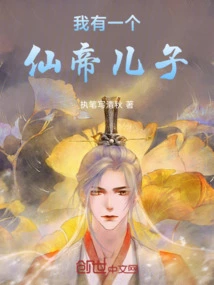 I Have a Son of an Immortal Emperor