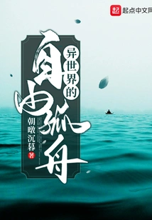 A Lonely Boat of Freedom in Another World