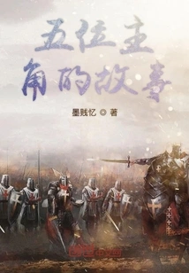 The Story of the Five Protagonists