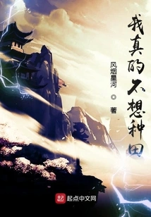 I Really Don't Want to Farm