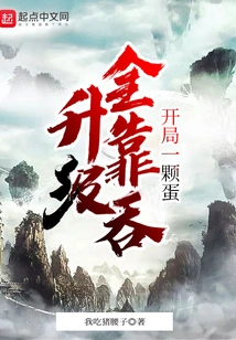 The Upgrade of an Egg at the Beginning Depends Entirely on Swallowing It