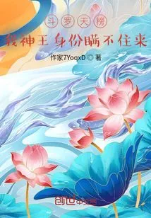 Douluo Tianbang: I Can't Hide My Identity as God King