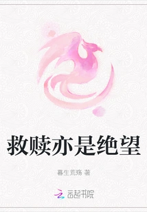 Redemption is Also Despair