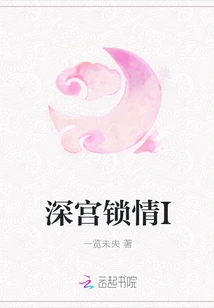 Deep Palace Locked Love I