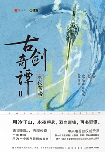 Ancient Sword Tales 2: the First Han in the Everlasting Night (complete Episodes)