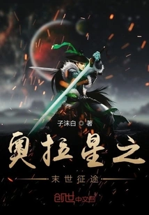 Aura Star's Journey to the End of the World