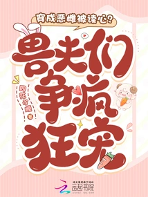 Dressed as an Evil Female to Have Her Mind Read? Animal Husbands Compete for Pets