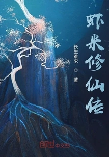 The Legend of Xiami Cultivation