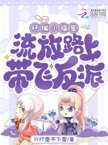 Carrying a Little Lucky Star, Leading Villains on the Road to Exile