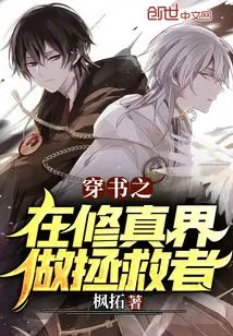 Traveling Through Books to Be a Savior in the World of Cultivation