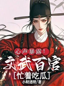 Voice Revealed! Civil and Military Officials Are Busy Eating Melons