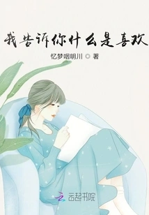 I Tell You What it Means to Like