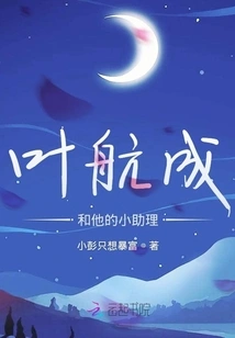 Ye Hangcheng and His Assistant