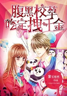 If You Eat the Black-faced School Bully, You Will Get a Lot of Money