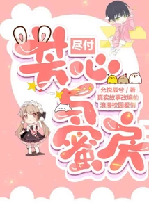 Give All Your Heart and Honey House