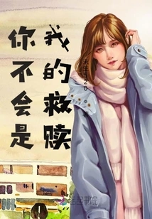 You Won't Be My Salvation