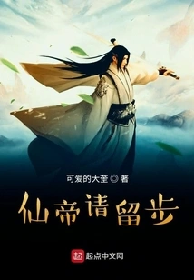 Immortal Emperor, Please Stay