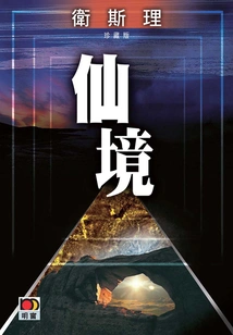 Wonderland (wesley Collector's Edition)