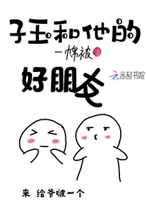 Ziyu and His Good Friends