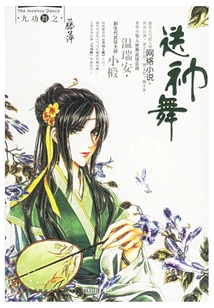 Nine Gong Dance: Farewell Dance