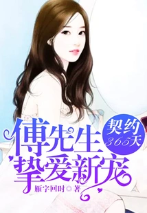 Contract for 365 Days, Mr. Fu's New Favorite