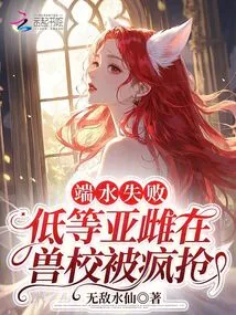 In the Aristocratic Beast School, Why Are the Sub-females Being Fought over for Kisses Every Day?