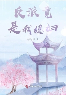 The Villain is Actually My Wife!