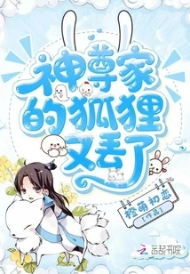 The Fox of Shenzun's Family is Lost Again