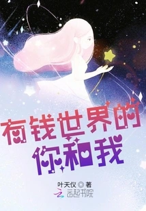 You and Me in the Rich World