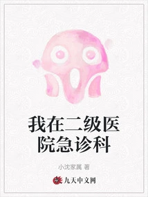 I'm in the Emergency Department of a Secondary Hospital