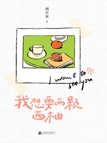 I Want Two Grapefruits