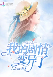 The Plot of "quickly Travel Me" Has Changed