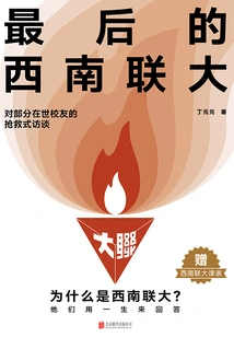 The Last Southwest Associated University