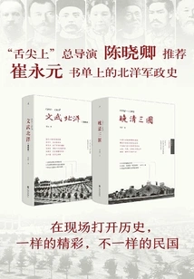 The Three Kingdoms in the Late Qing Dynasty + Civil and Military Beiyang (li Jie's Field History Series)