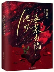 He Traps Himself in Gentleness