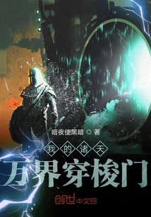 My Shuttle Door to All Heavens and Realms