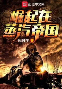 Rise in the Steam Empire