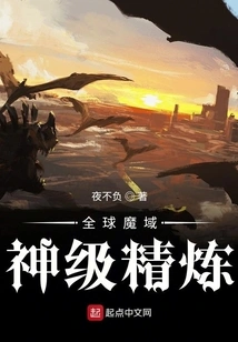 Global Demon Realm: God Level Refining