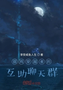 A Mutual Aid Chat Group for Weak Time Travellers