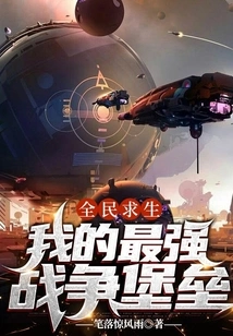 National Survival: My Strongest War Fortress