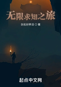 A Journey of Infinite Knowledge