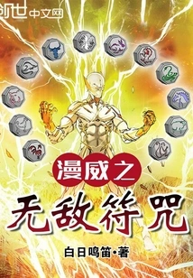 Marvel's Invincible Spell